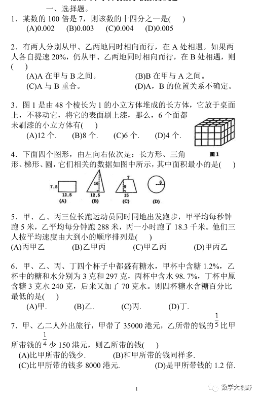 北京八中小升初数学试题及答案