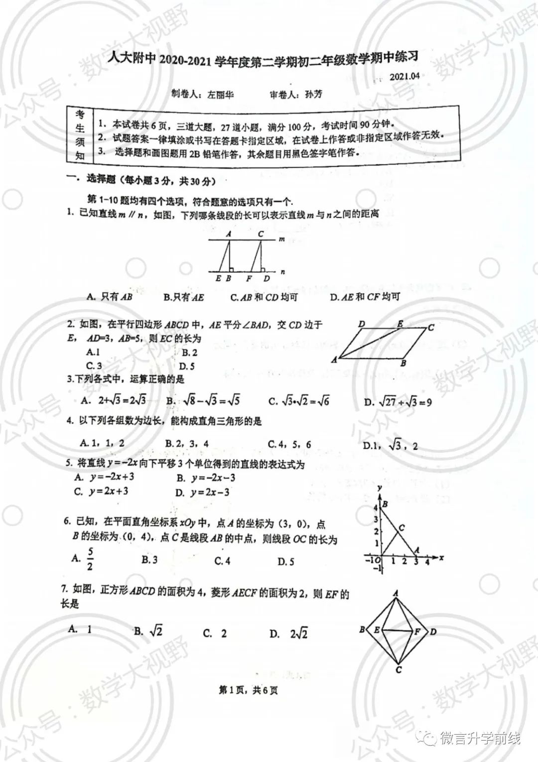 人大附中2021初二下学期期中练习及答案