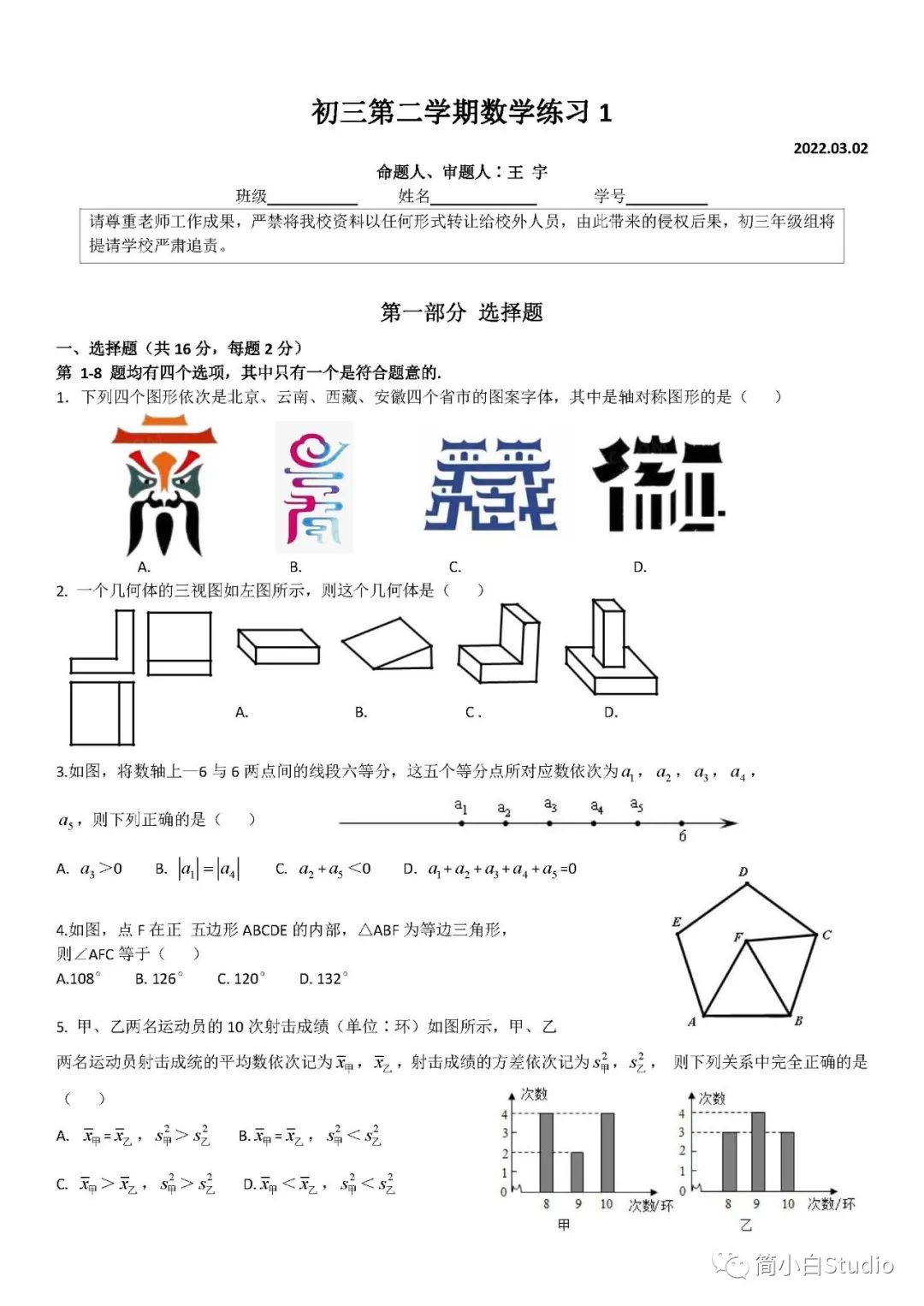  2022.3.2人大附初三数学综合练习1