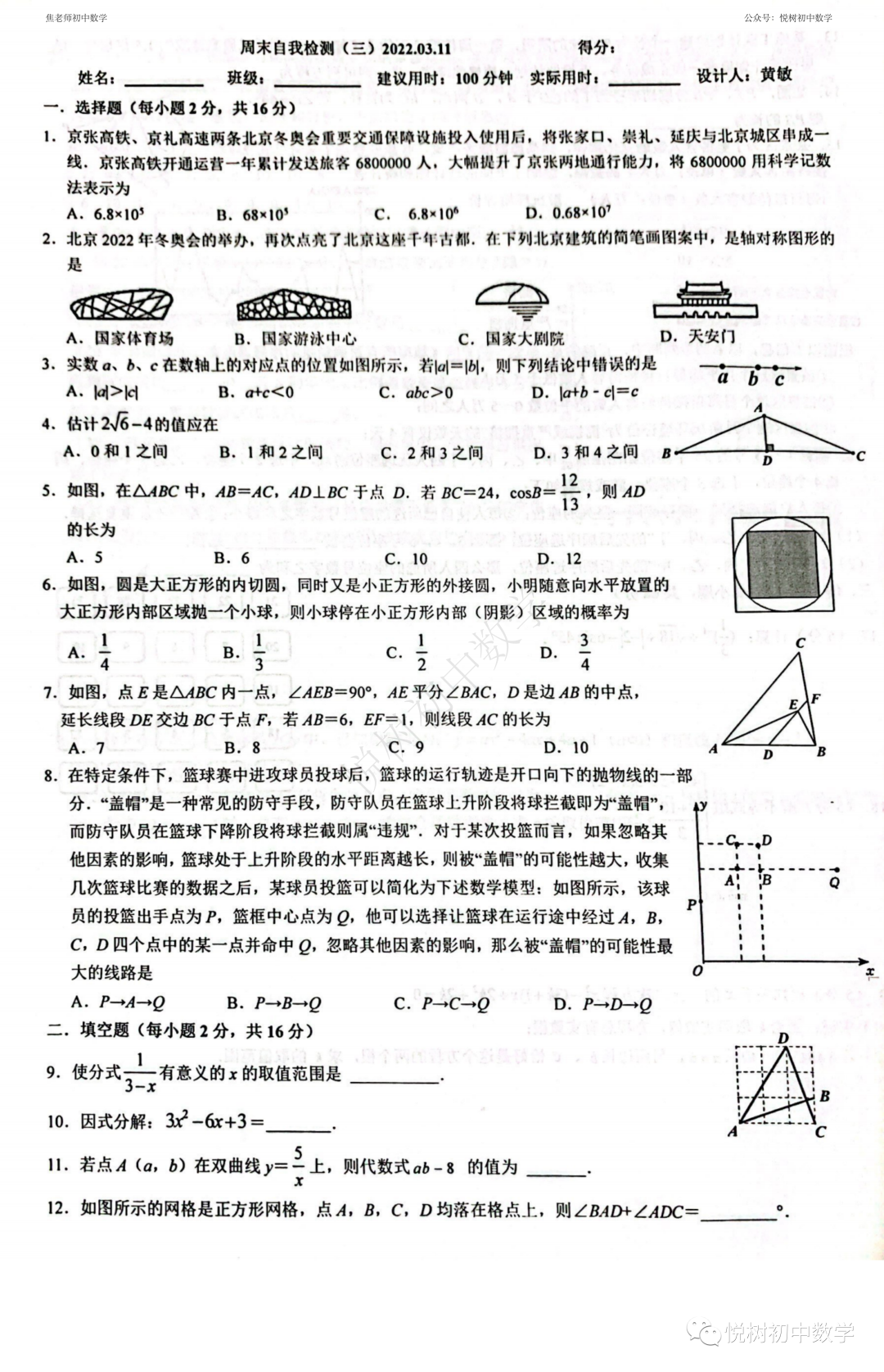 北京市2021-2022年十一学校初三九年级（下册）数学