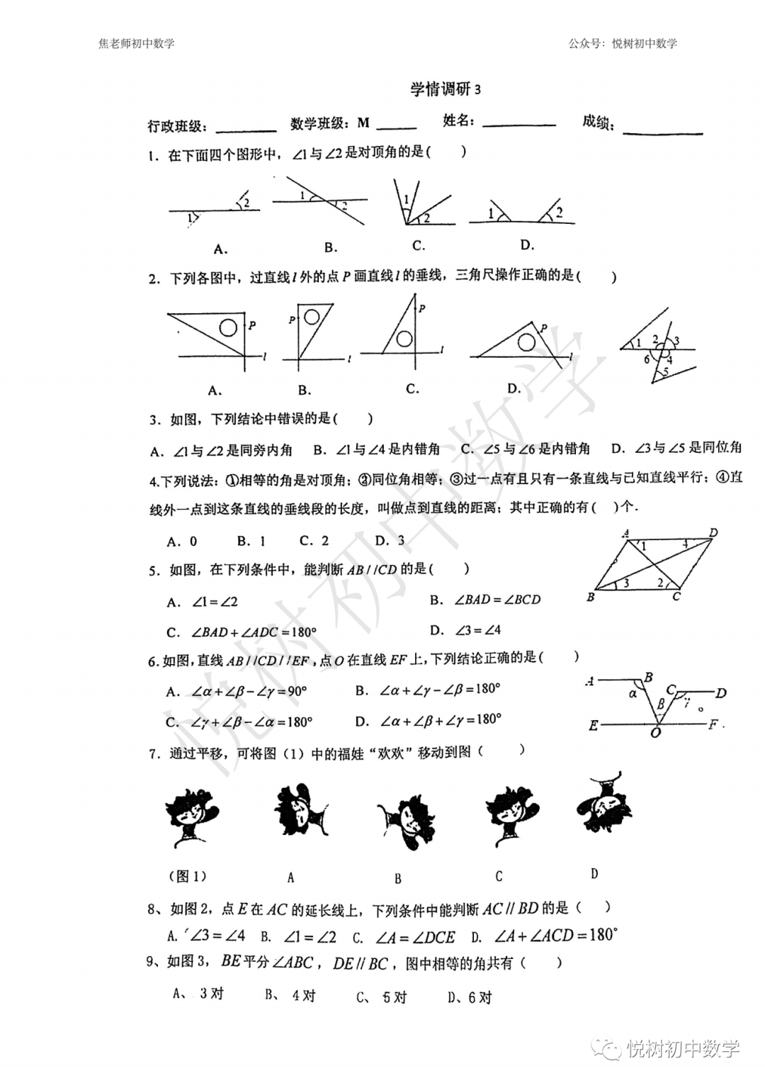 北京市2021~2022年四中广外校区初一七年级（下册）数学