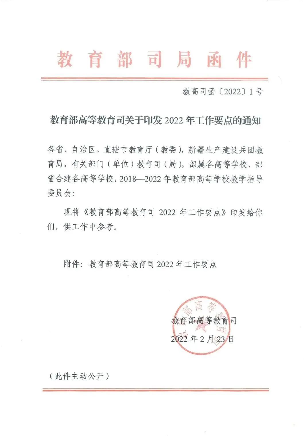 加强紧缺人才培养！教育部高等教育司2022年工作要点公布