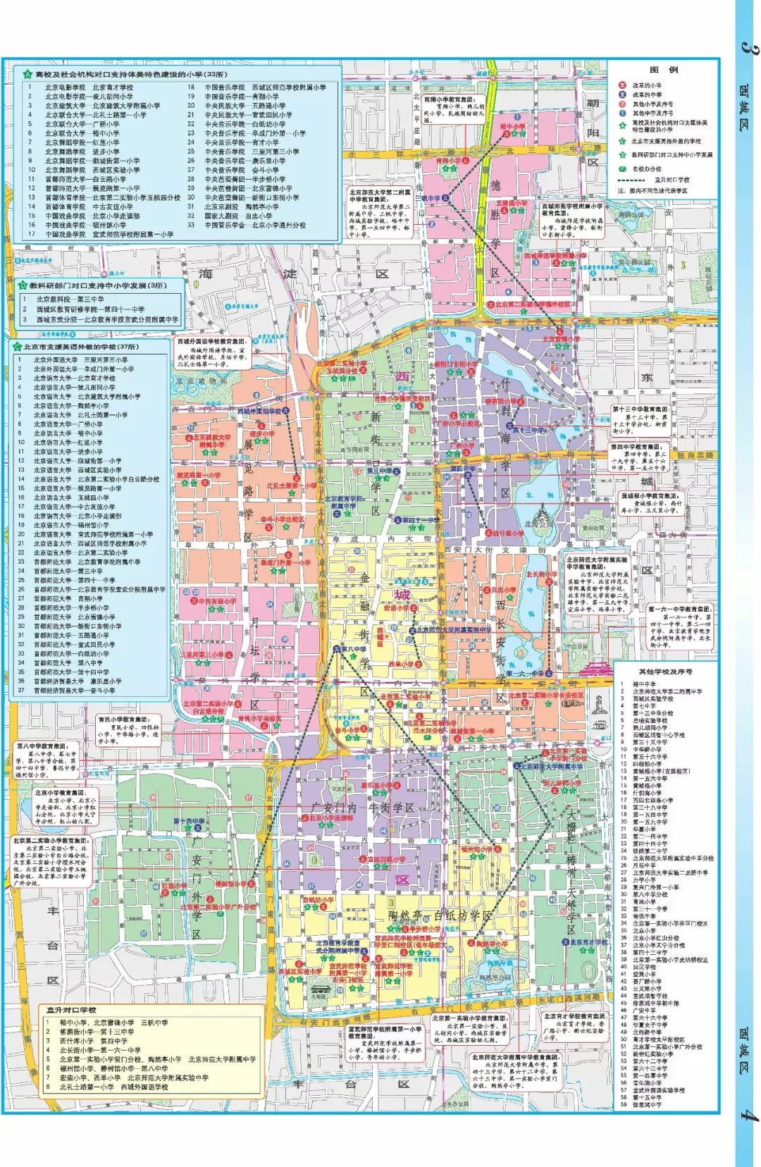 北京各城区教育地图集锦