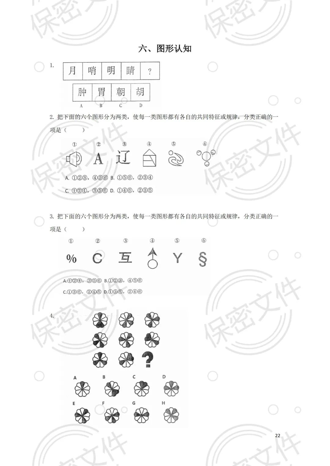 早培专题6：图形推理