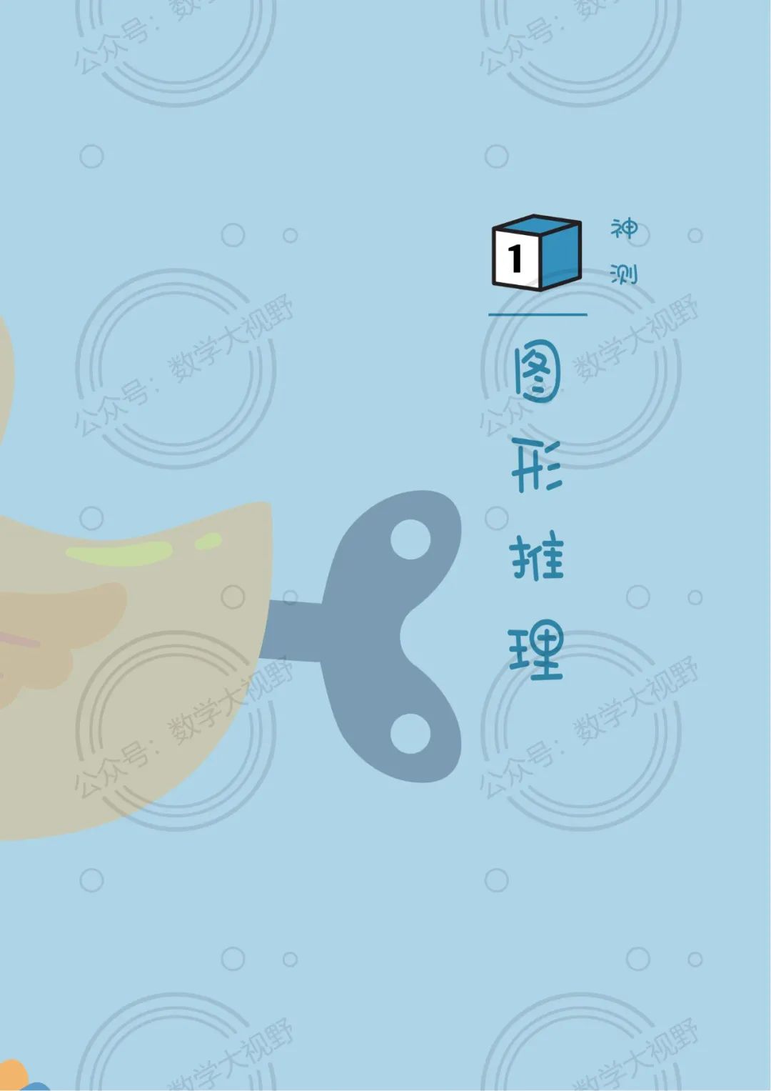 2022早早陪神测1图形推理