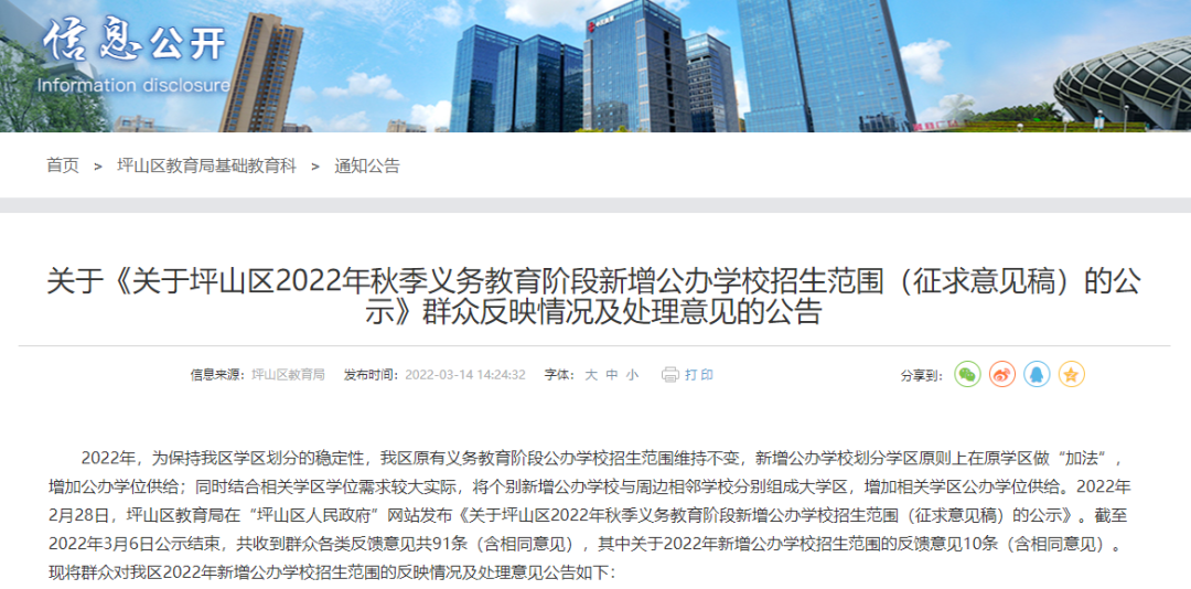 深圳一区公布学区划分采纳情况！附2022年新增公办学校招生范围