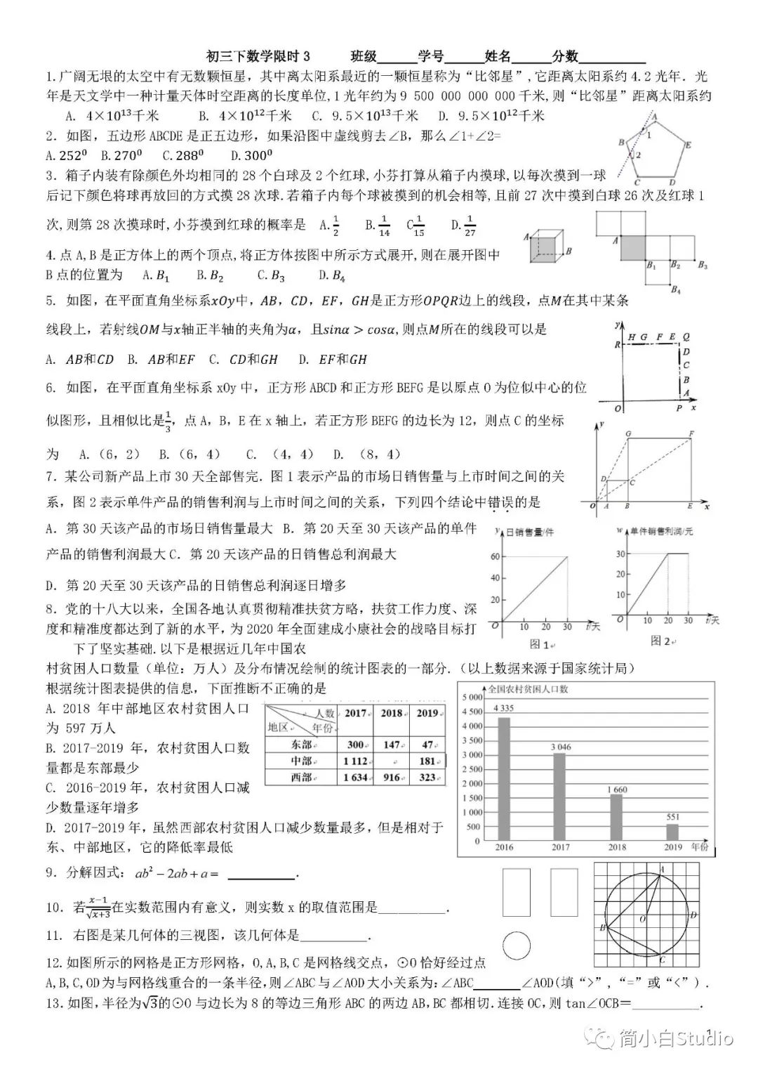 2022.3.14人大附中分校（人分）初三数学周测试卷