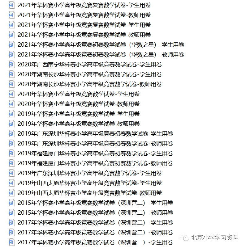 华杯赛、华数之星小学中高年级初赛、复赛、决赛答案和详细过程解析[可打印]