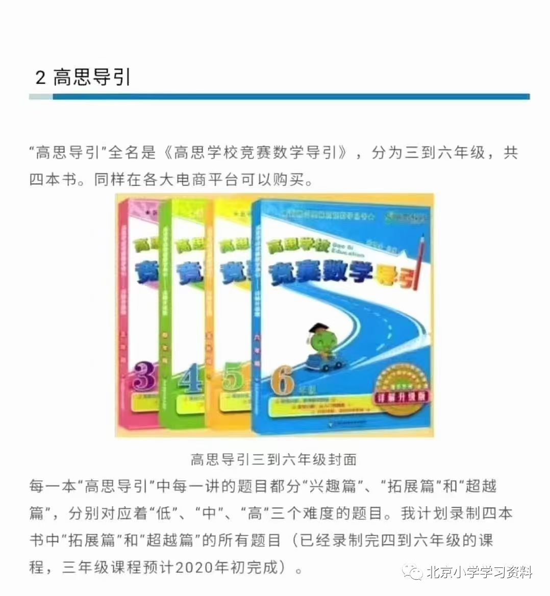 高思学校竞赛数学导引六年级详解升级版教材和配套课程