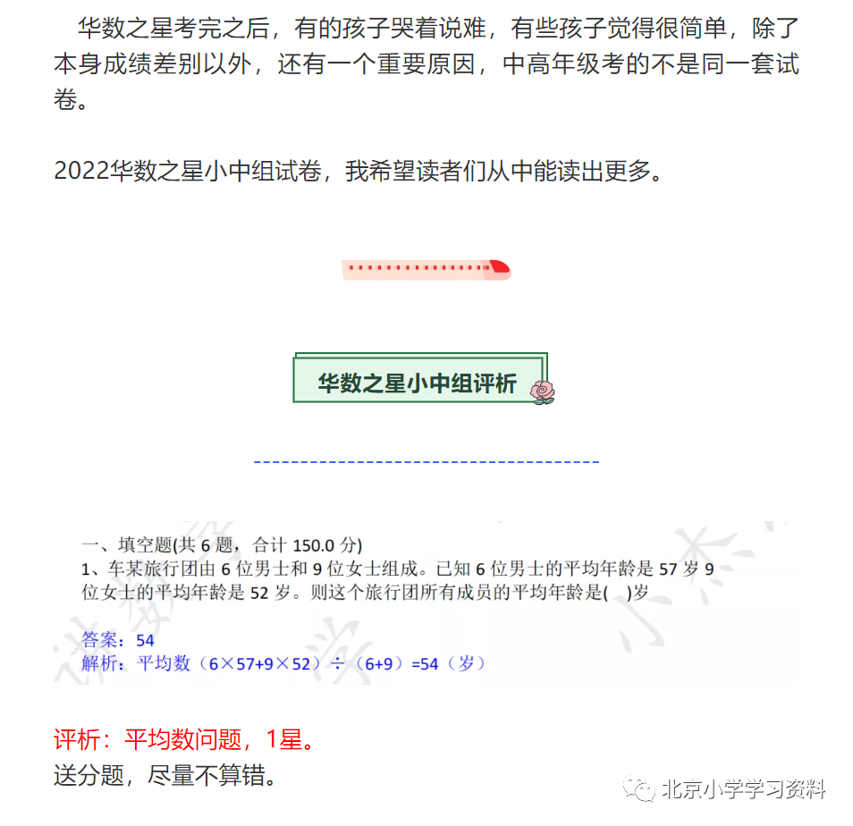 2022年2月19日华数之星小中组解析