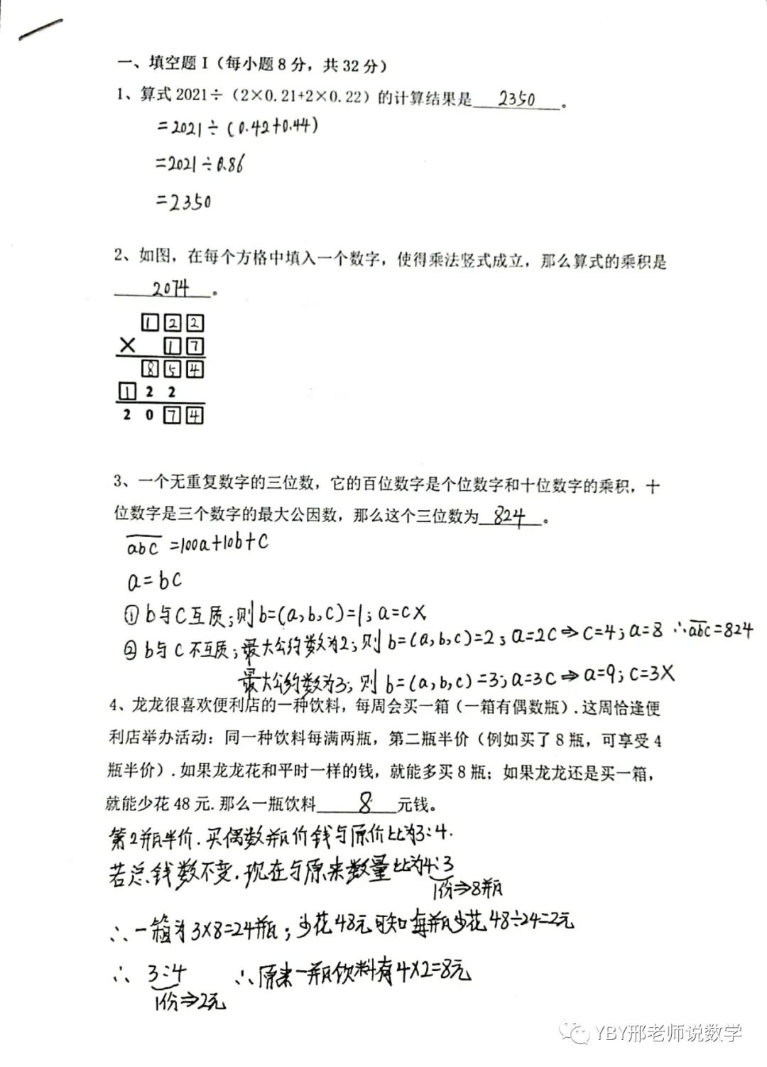  青创能力初筛五年级试题解析