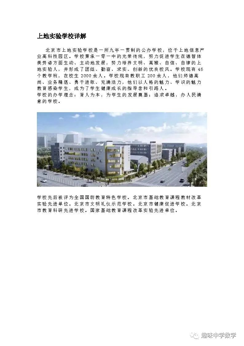 上地实验学校