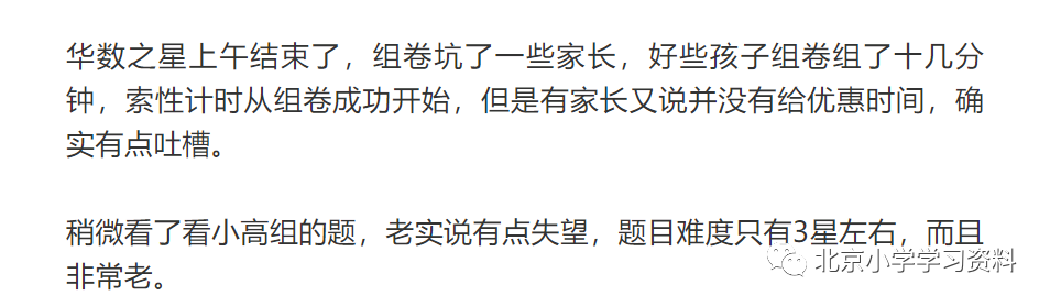 2022年2月19日华数之星小高组解析