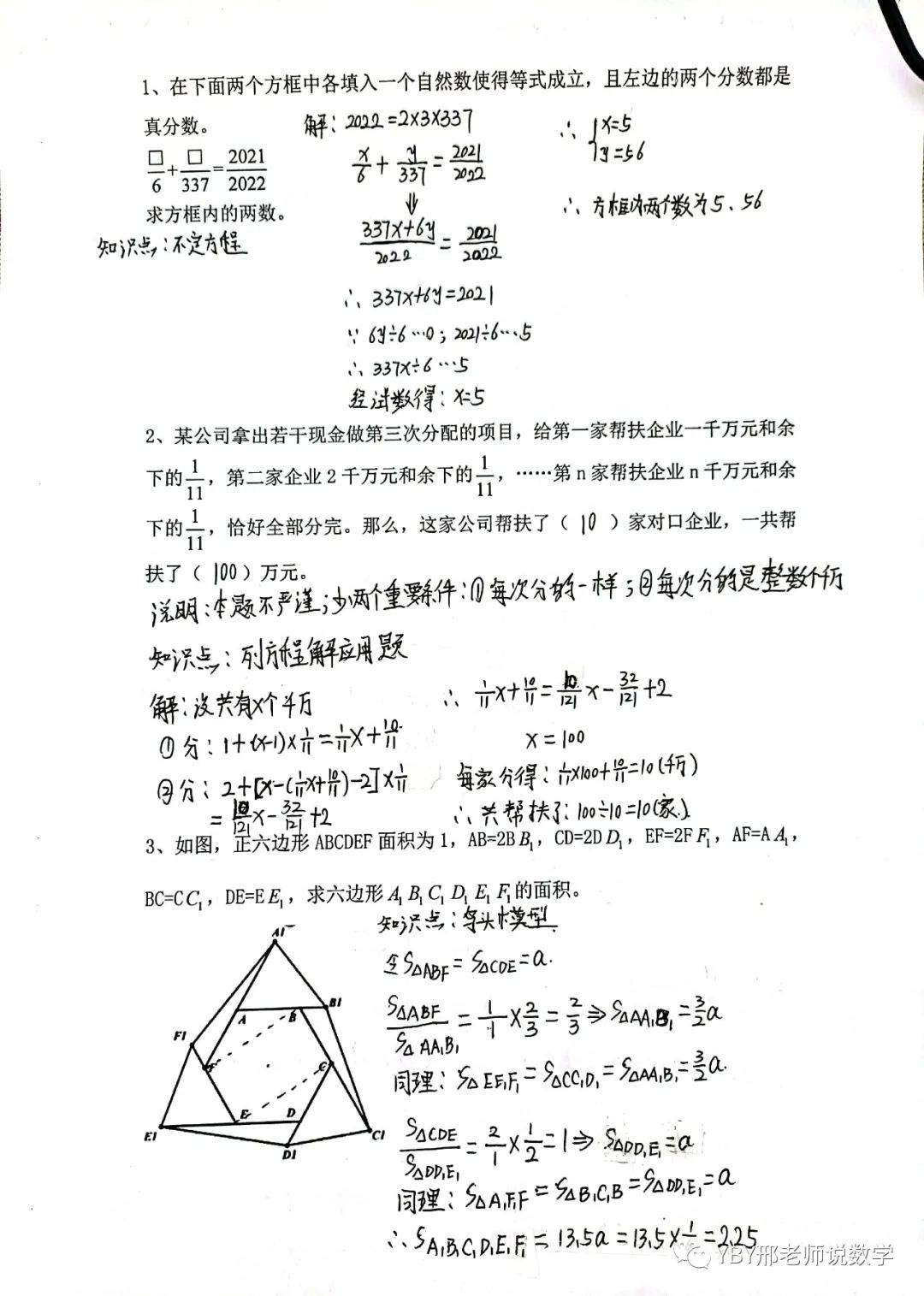 2022.2.19华数之星小高组试题解析（手写版）