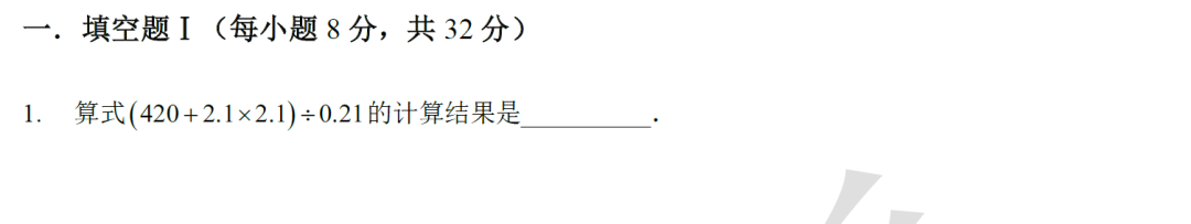 2021年迎春杯五年级组初试试卷及简答