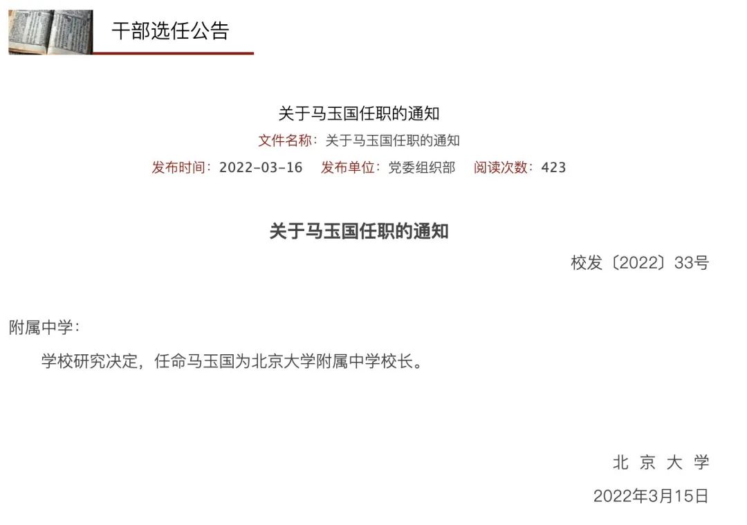 2022小升初信息核查即将开始！北大附中新校长定了！