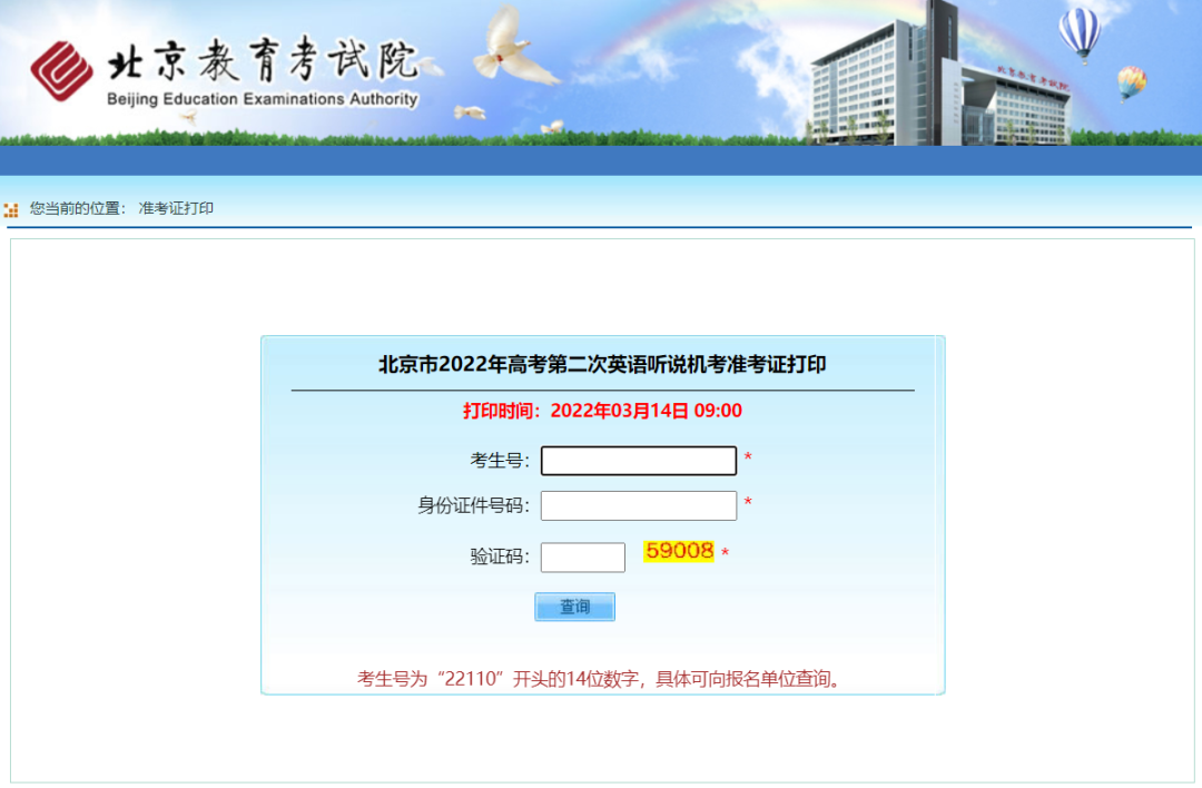 今起！北京高考第二次英语听说机考准考证可打印！