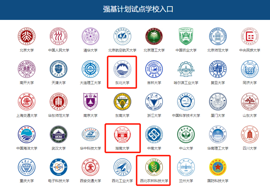 2022强基计划新增3所985高校！附21年粤招生入围分数！