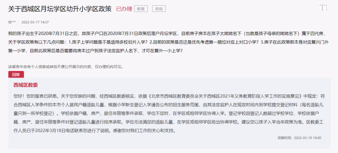 家长咨询“四代房”幼升小入学相关事项！