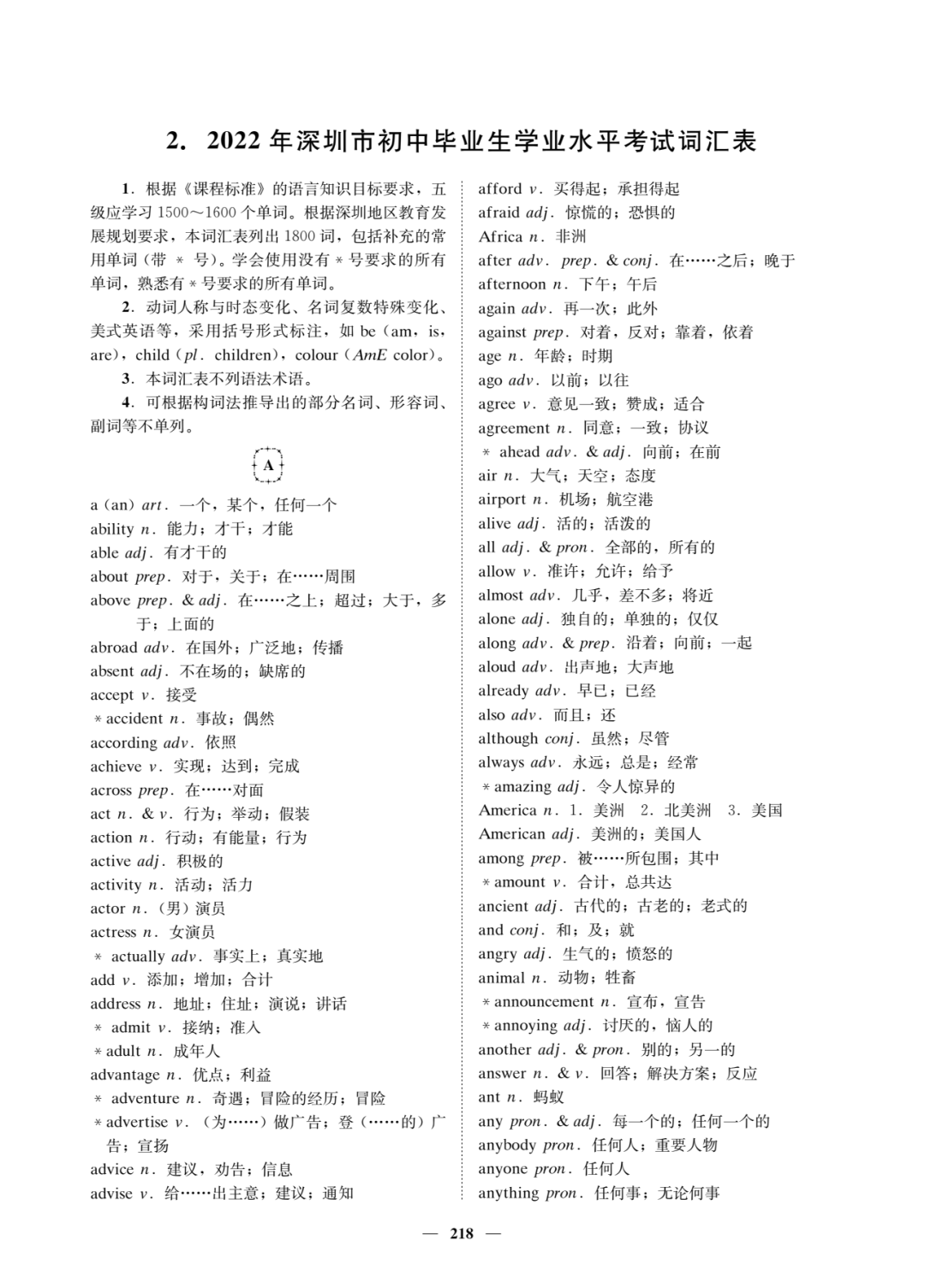 【中考英语】2022年深圳市初中毕业生学业水平考试词汇表