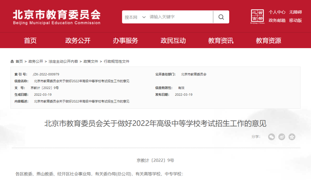 2022年北京普通高中招生规模7.4万人