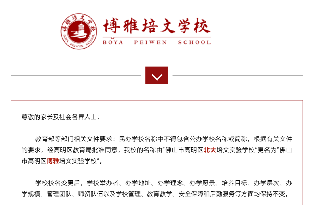 广东一民办校正式更名！