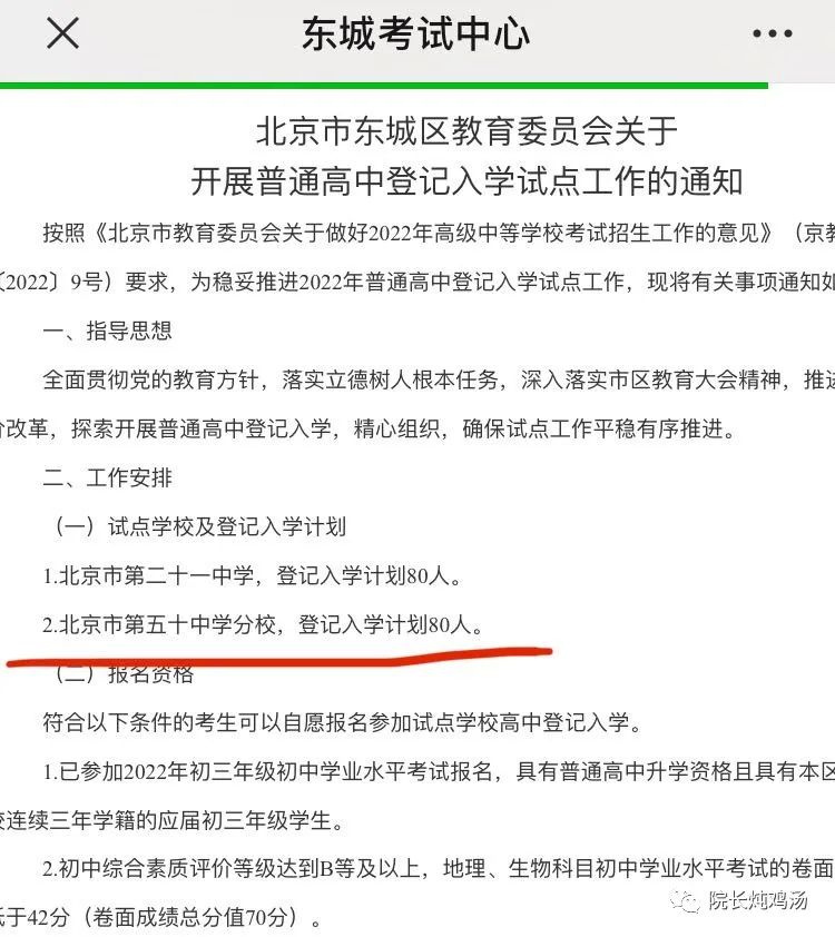 东城&amp西城高中登记入学试点细则官宣！要普及高中了？