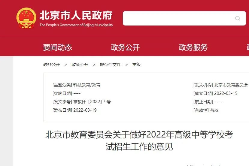 中考巨变，东城、西城发布普通高中登记入学的相关细则！