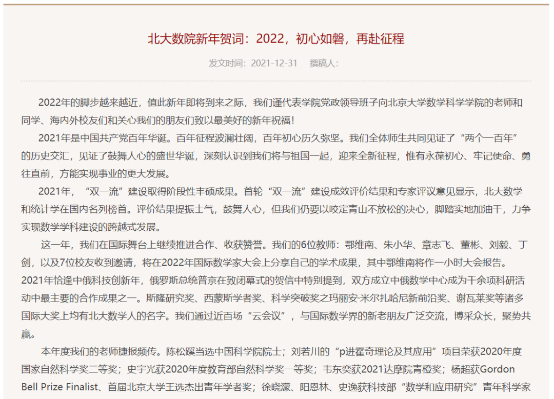 2022北大数学英才班扩大规模！或对标清华丘班130人？
