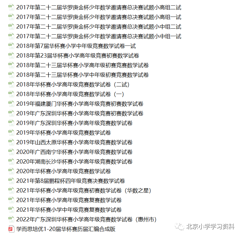 华杯赛/华数之星真题试卷-解析版 附详细解题过程