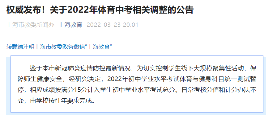 上海中考体育取消，深圳家长却炸了！这事怎么看！