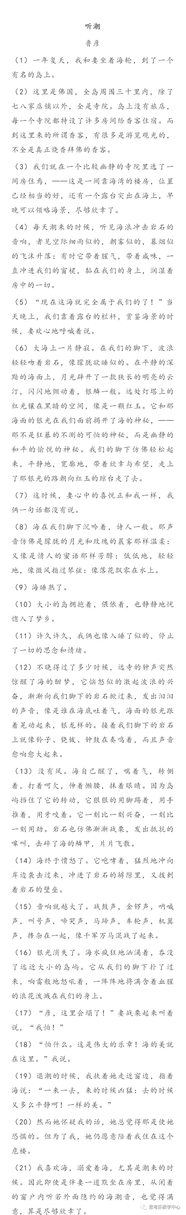 鹏程杯邀请赛语文（小高组）试题卷打卡 | 5