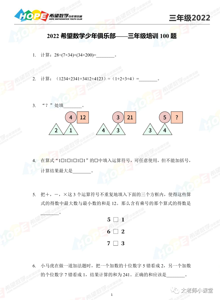 希望数学2022三年级培训100题（图片版）