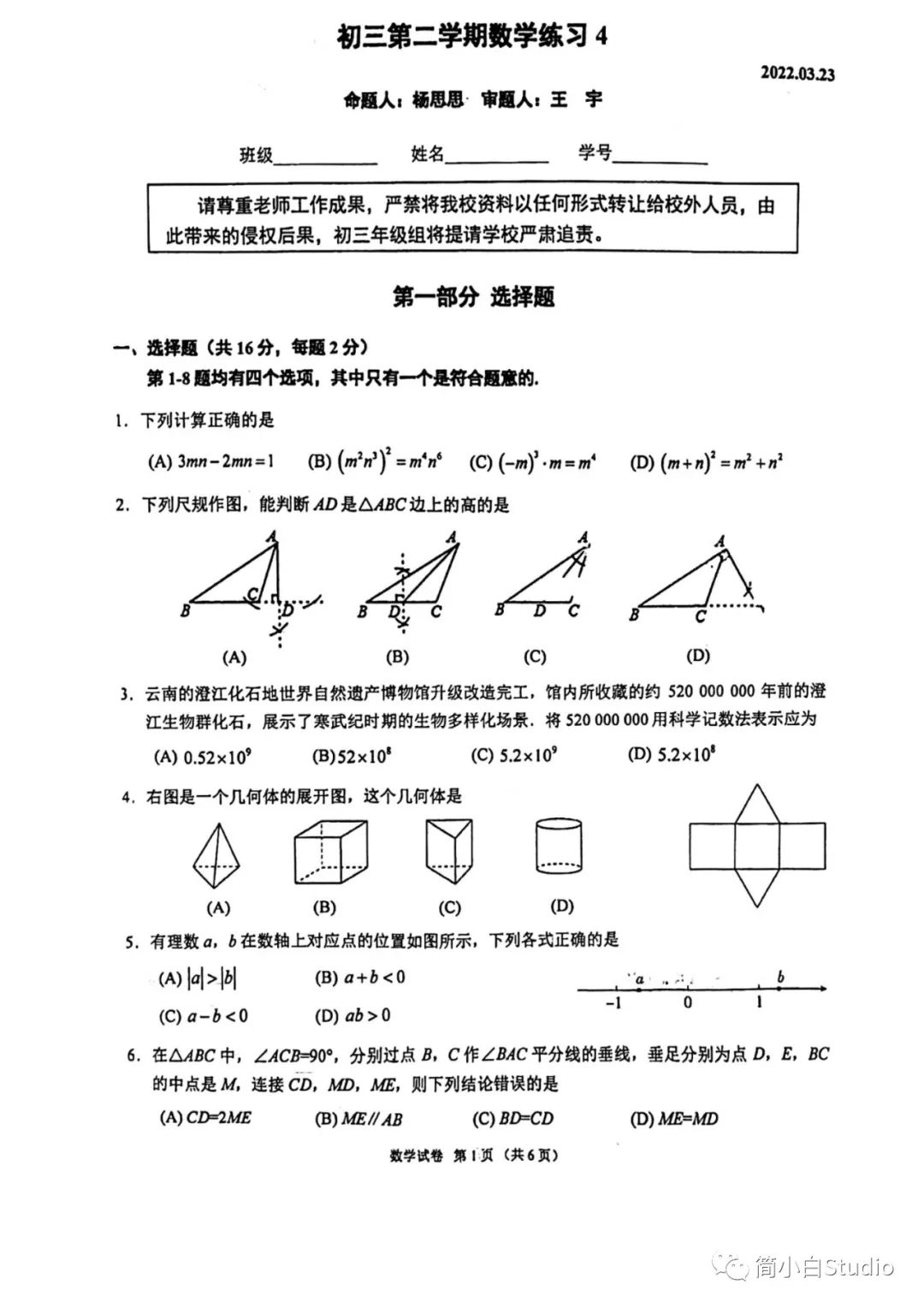2022.3.23人大附中本部初三数学周测试卷4