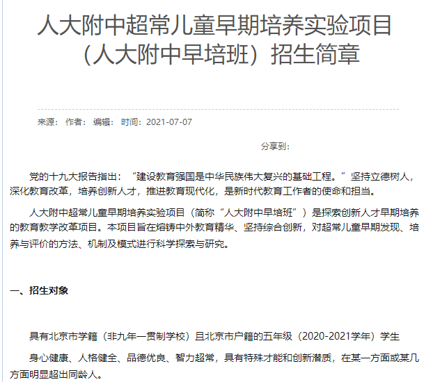 人大附中ZP活动时间表（2010-2021）
