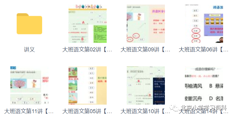 【2021-春】大班升一年级/幼升小语文春季培训班