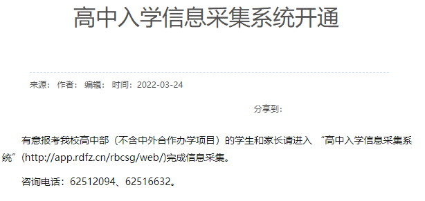 提醒丨人大附中2022年高中入学信息采集已开通，小升初何时报名？