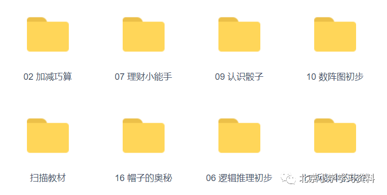 【2021-春】大班升一年级/幼升小数学春季培训班