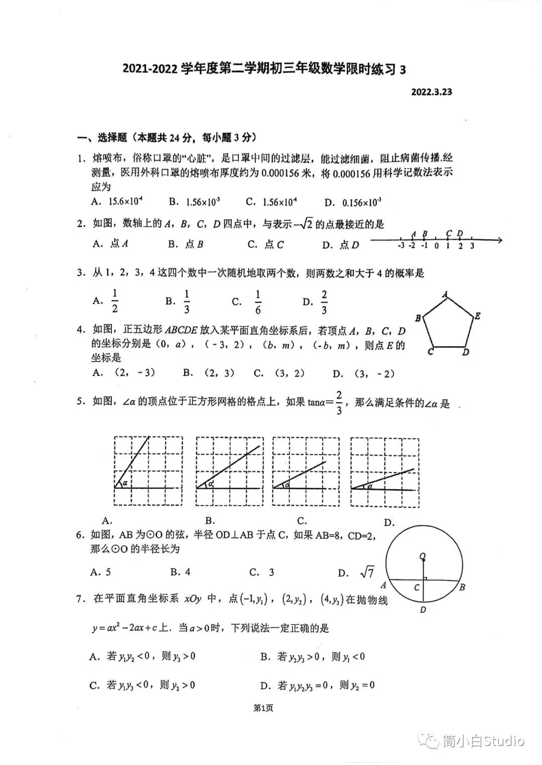 2022.3人大附朝阳分校限时训练5