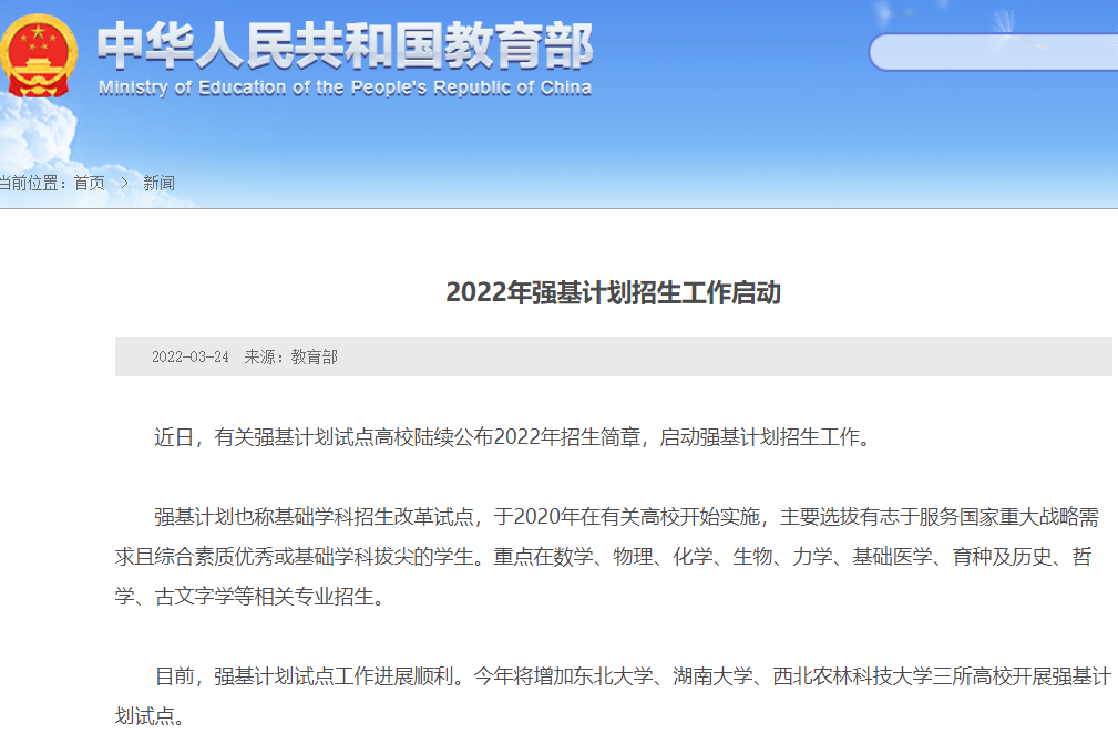2022“强基计划”正式启动！今年再添3所高校