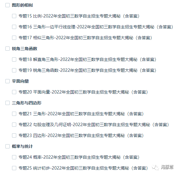 2022年全国初三数学自主招生专题；