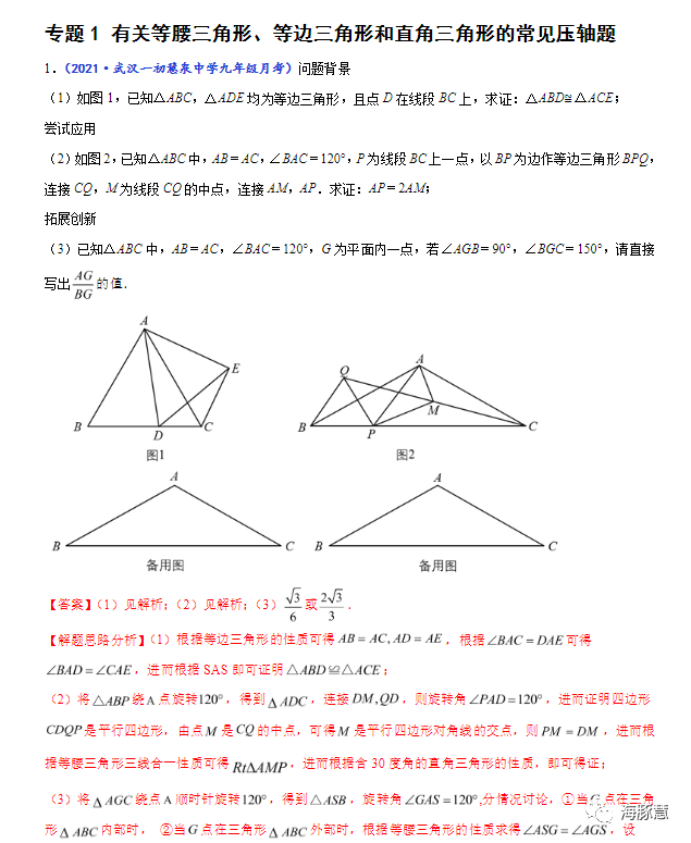 2022届中考数学压轴大题专项训练；