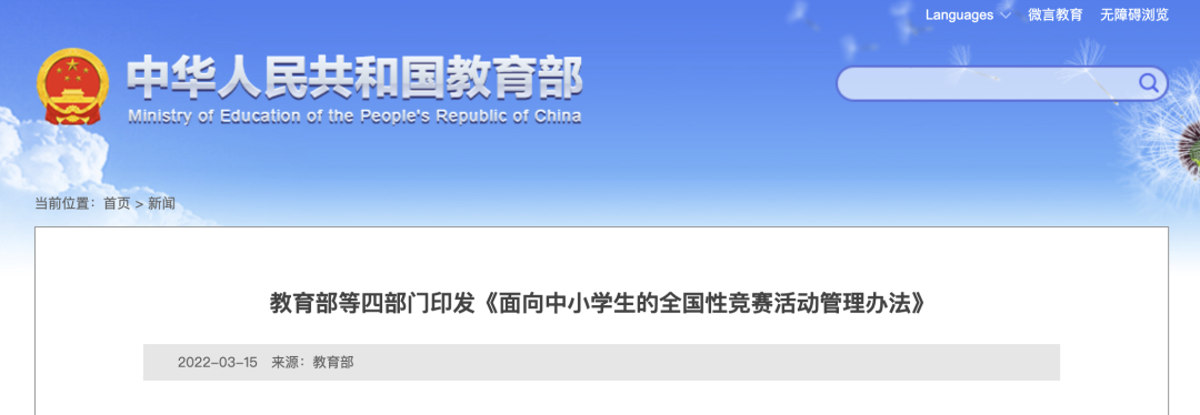 中小学竞赛出新规，奥数杯赛全面转入地下