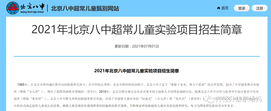 北京八中八少八素 | 我唯一推荐的考试，珍惜6年仅一次的报考机会