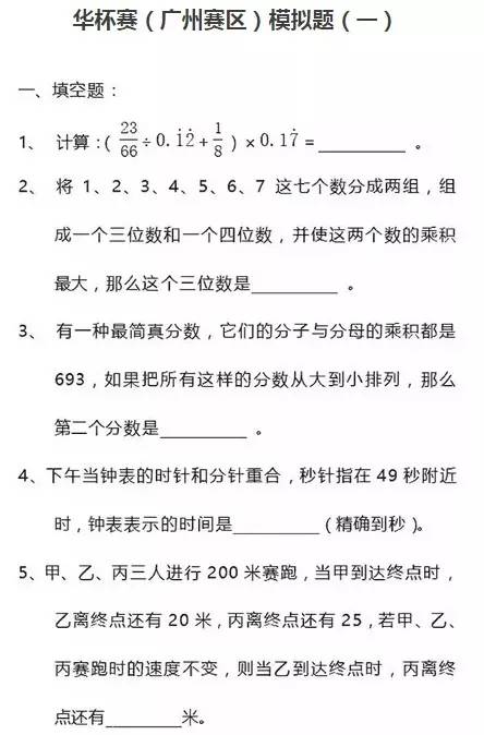 华杯赛（广州赛区）模拟题