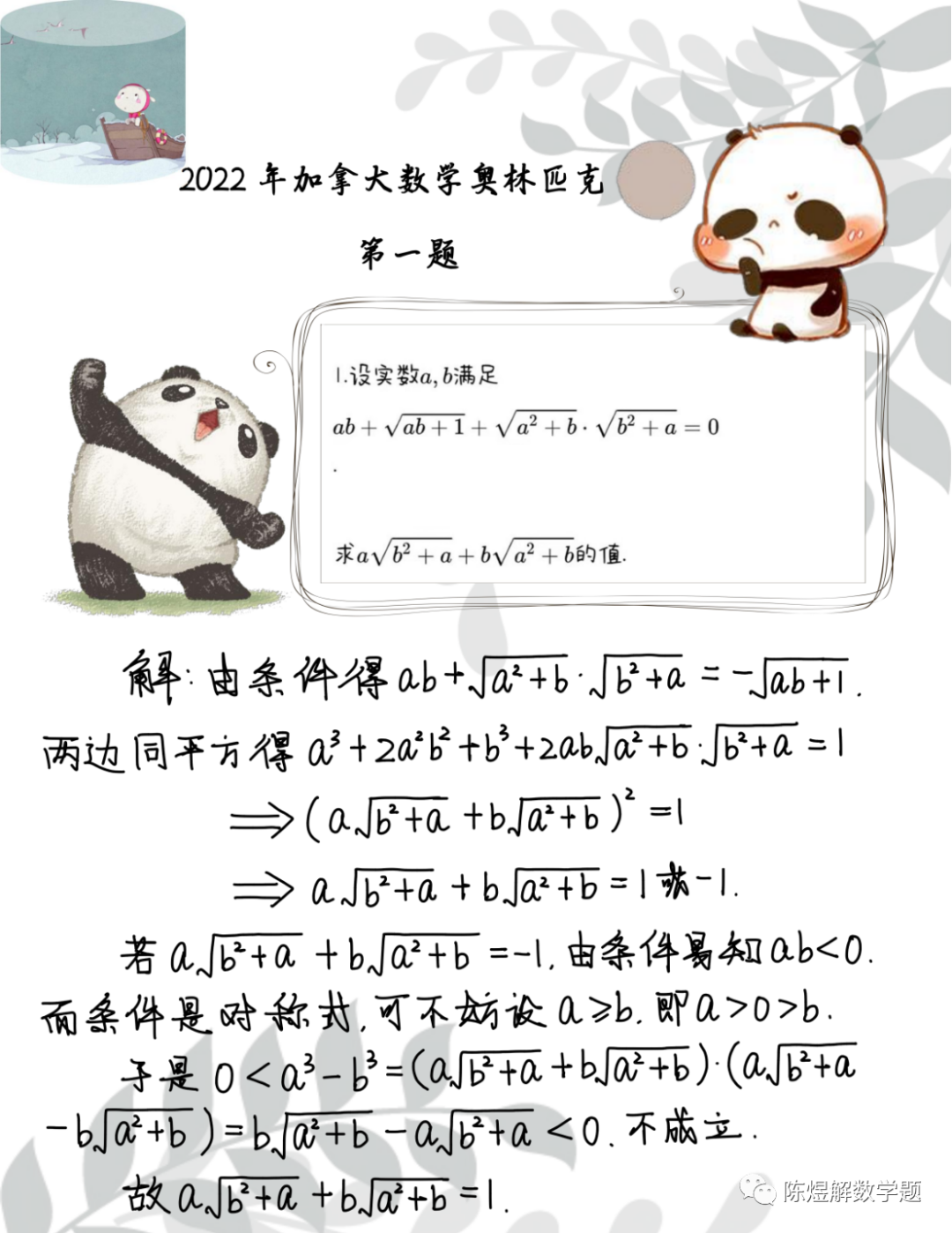 2022年加拿大数学奥林匹克竞赛试题解答