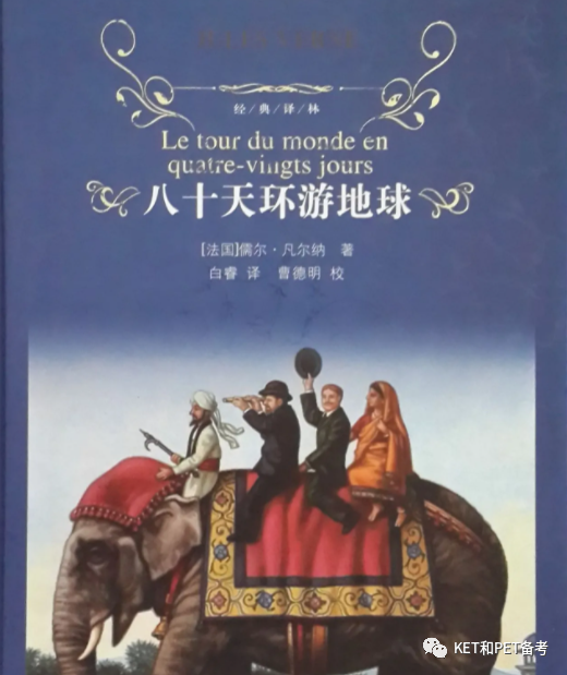 听力故事联播：八十天环游世界(1)