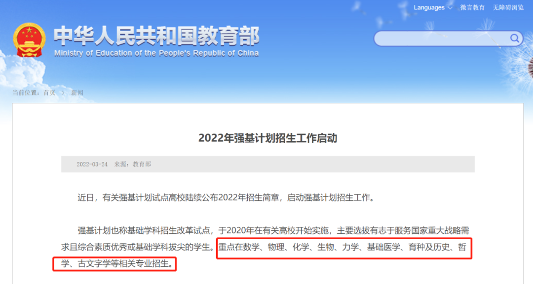 2022强基计划重大变革！高校纷纷新增王牌专业，入围校考看加权分~