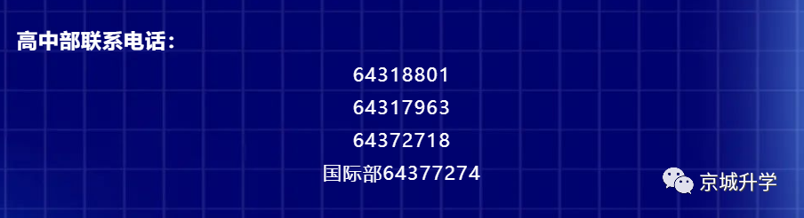 央美实验学校发布招生信息，涉及小、初、高、国际部