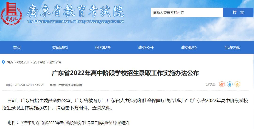 不低于50\%！广东2022年高中招录办法出炉